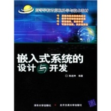 《高等学校计算机科学与技术教材:嵌入式系统的设计与开发》(陈连坤)电子书下载、在线阅读、内容简介、评论 &ndash; 电子书频道