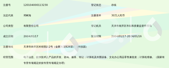 天津德正润丰科技发展